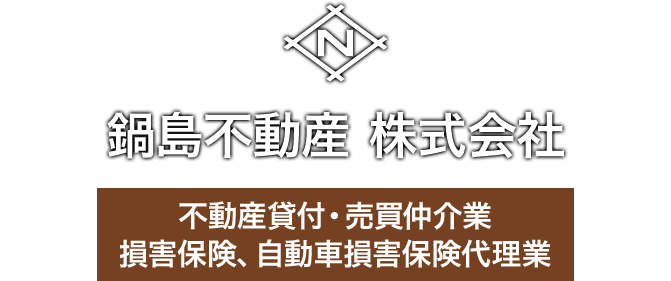 鍋島不動産 株式会社／米殻卸　肥料製造・卸