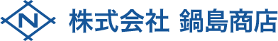 株式会社 鍋島商店